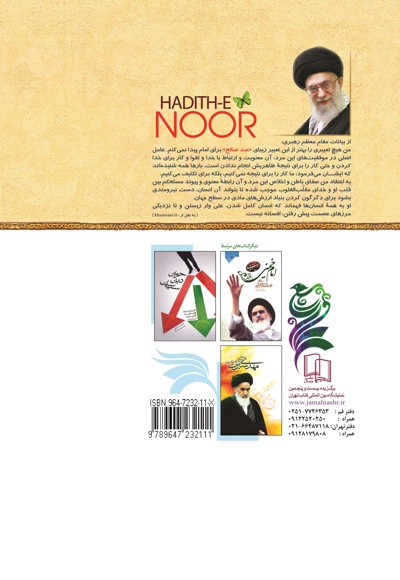 حدیث نور